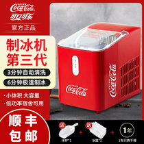 Coca-Cola Ice Maker Small Commercial Dormitory Students Smart Mini Home Fully Automatic Round Ice Cubes Making Machine