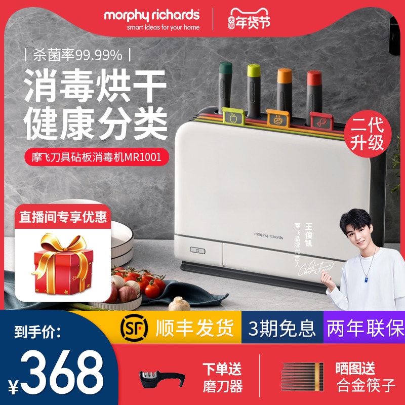 摩飞电器砧板刀具筷子消毒机家用小型刀架分类菜板二代消毒烘干器