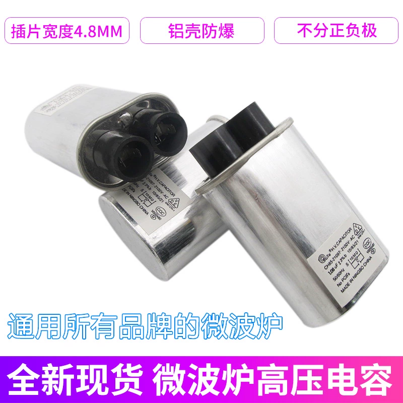 适用美的格兰仕微波炉高压电容 0.85/0.9/1.0UF 2100V 铝壳防爆,淘宝优惠券,粉丝福利购,淘宝优惠卷