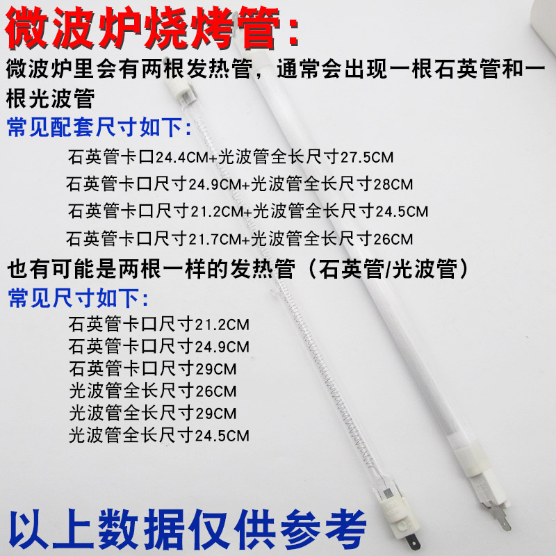 适用格兰仕美的微波炉110V灯管发热管光波炉加热管烧烤石英光波管 - 图2