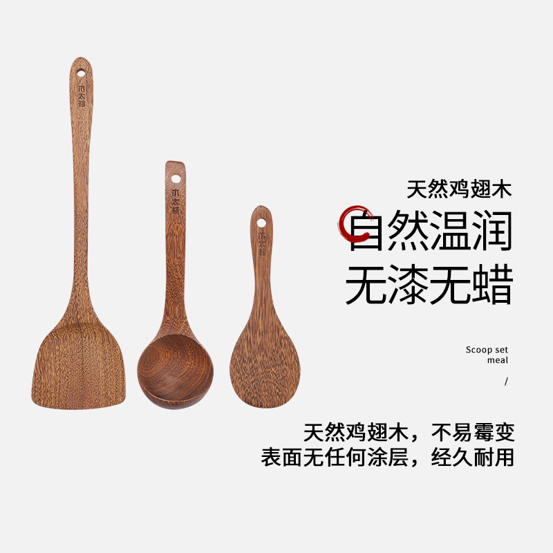 不粘锅专用鸡翅木铲子炒菜家用厨具套装耐高温饭勺长木质锅铲汤勺 - 图0