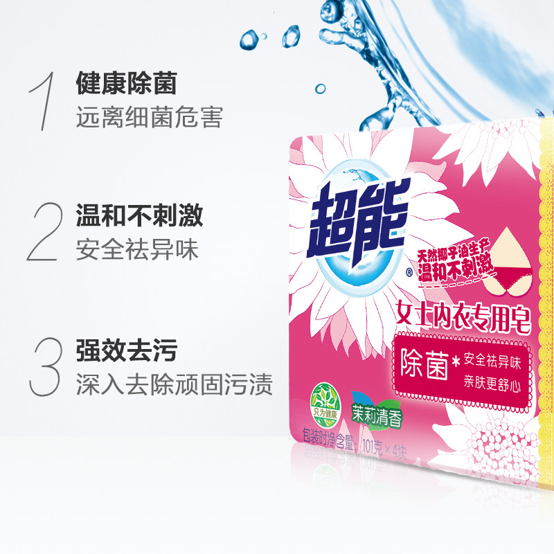 超能内衣皂女士内裤专用杀菌去血渍101g*4块内衣皂洗内裤洗衣皂,淘宝优惠券,粉丝福利购,淘宝优惠卷