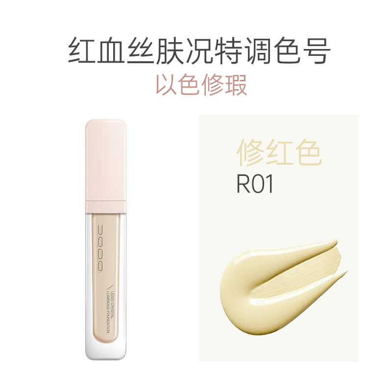 UODO修红粉底液持久不脱妆遮瑕混干油皮女官方旗舰店正品