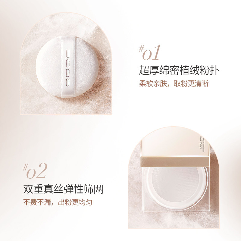 uodo定妆粉哑光控油持久防水散粉 UODO优沃朵蜜粉/散粉