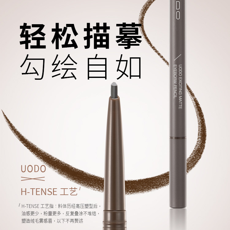 uodo优沃朵防水不脱色防汗女芯眉笔 UODO优沃朵眉笔/眉粉/眉膏