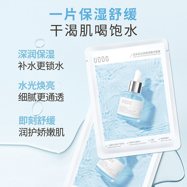Hydrating Uvodo Essence Mask