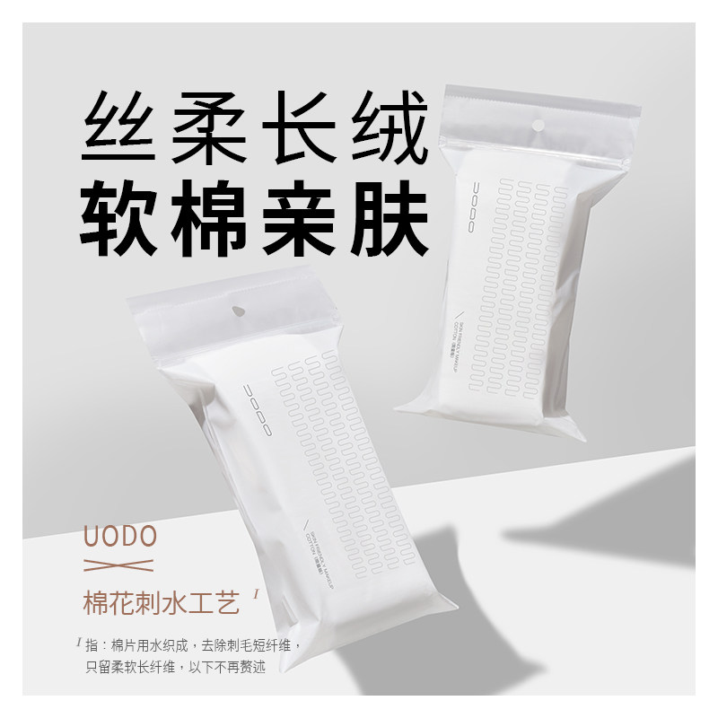 uodo优沃朵化妆棉卸妆脸部湿敷 UODO优沃朵化妆棉