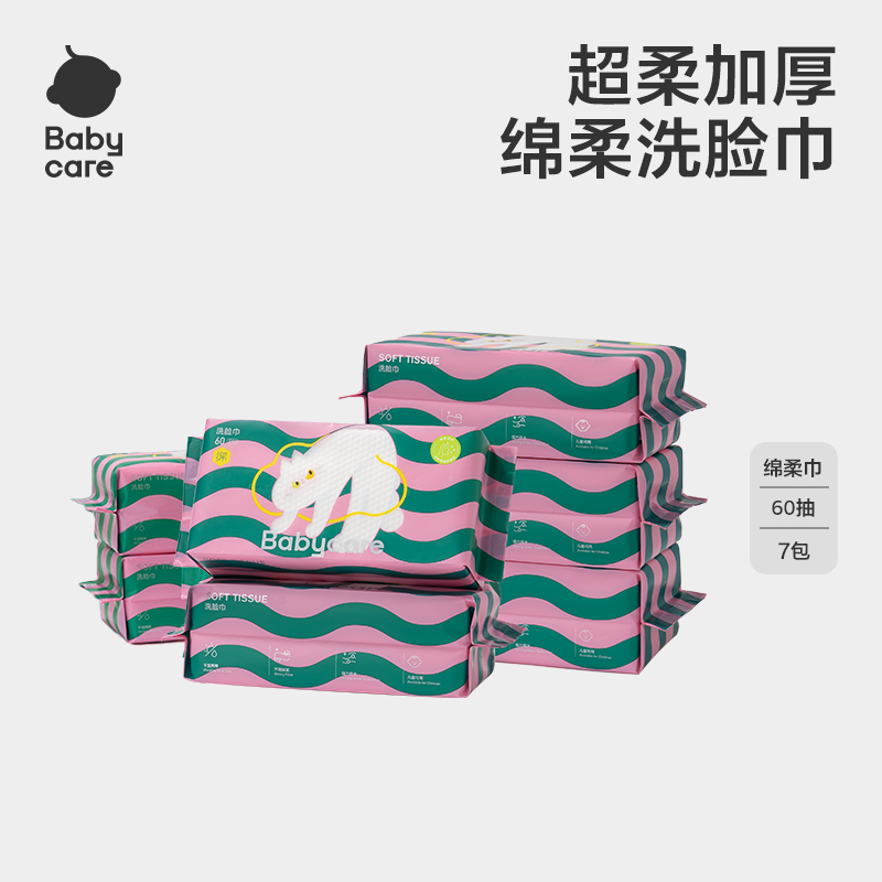babycare液体喵洗脸一次性毛巾超柔加厚可干湿用家庭囤货60抽*7包