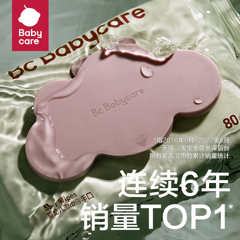 babycare新生手口屁宝宝20抽湿巾纸 babycare by philemon湿巾