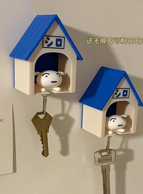 小白回家狗窝摆件可爱卡通公仔女生日礼物创意防丢钥匙扣收纳挂架