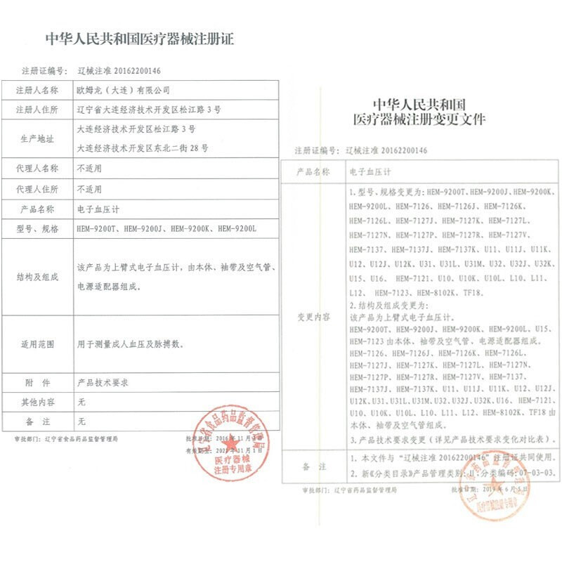 欧姆龙测量医仪家用高电子血压计 诺川医疗器械血压计（电子血压计）
