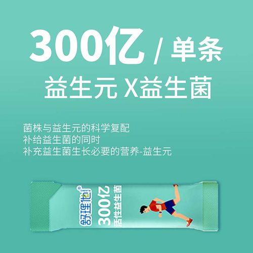 会员专享-舒理他300亿益生菌成人益生元调便携装理冻干粉肠胃-图1