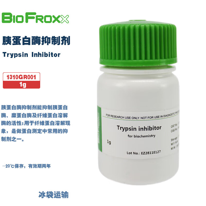 BioFroxx 1310MG100 1310GR001胰蛋白酶抑制剂Trypsin Inhibitor - 图0