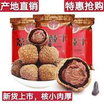 New goods Fujian Putian produced meat thick and small nuclear courtesan with a smile sticky rice clove lychee dried 500g