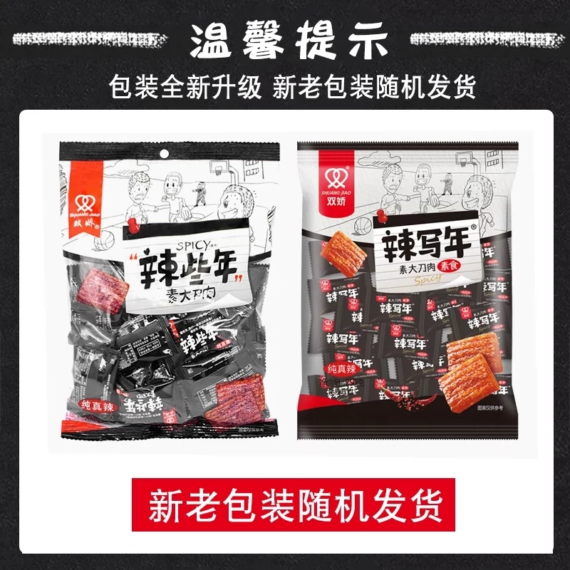 大刀肉辣条官方旗舰店网红零食大礼包 超大 巨型包小时候的味道d