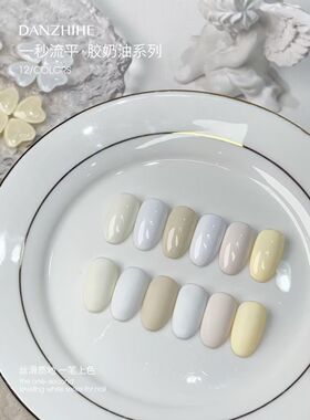 丹指鹤12色一秒流平白奶油胶新品甲油胶乳白瓷白米白透白色美甲店