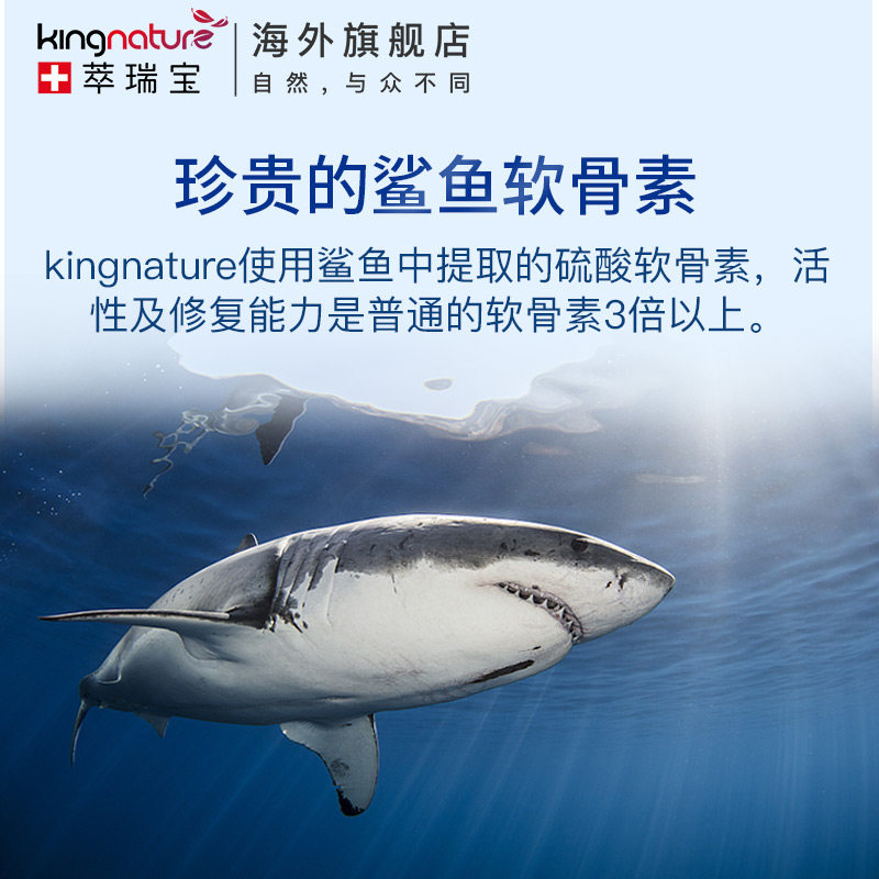 瑞士kingnature萃瑞宝鲨鱼氨基胶囊 WWDOLL海外氨糖软骨素/骨胶原