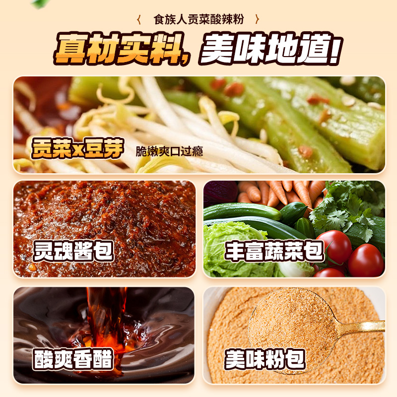 食族人贡菜酸辣粉红薯粉爆肚粉火锅螺蛳花甲粉冲泡速食桶装旗舰店