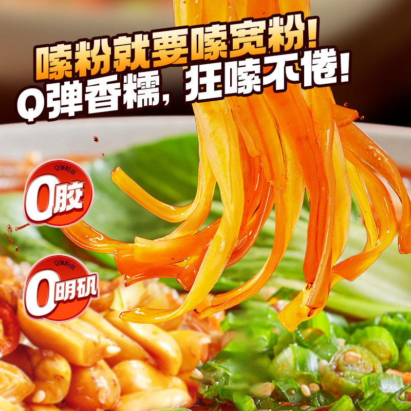 食族人酸辣小宽粉酸辣粉酸辣粉麻辣爆肚粉袋装,淘宝优惠券,粉丝福利购,淘宝优惠卷