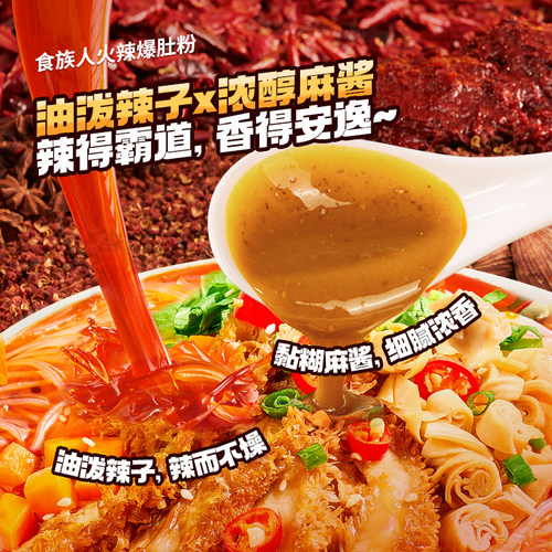 【林依轮直播间】食族人火辣爆肚粉豌豆酸辣粉速食桶装免煮冲泡 - 图1