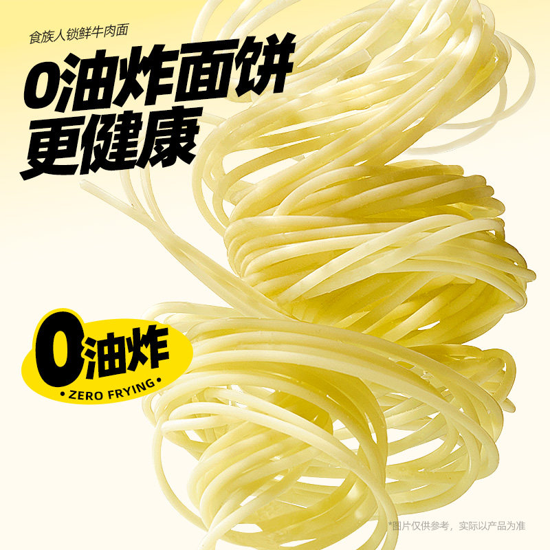 食族人锁鲜牛肉面方便红烧即速食夜宵拉非油炸泡面8桶官方旗舰店