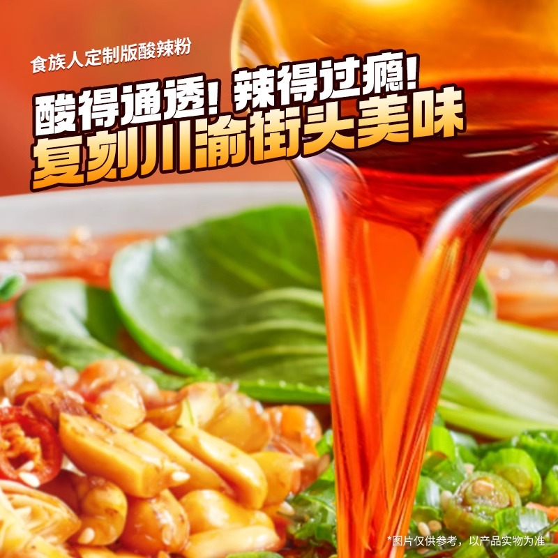 食族人酸辣粉泡椒米线香菜红薯粉丝重庆方便速食桶装官方旗舰店