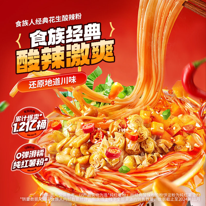 食族人经典酸辣麻辣爆肚粉冲泡速食非油炸小面花甲组合官方旗舰店