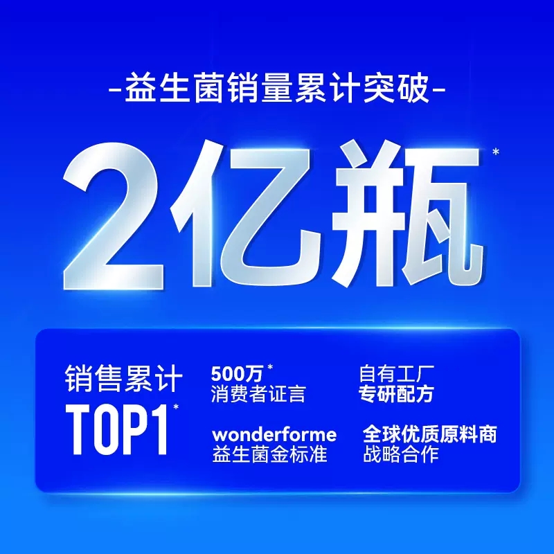 【阿里健康推荐】万益蓝WonderLab小蓝瓶80瓶即食益生菌益生元_阿里健康大药房_保健食品/膳食营养补充食品