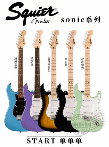Fender芬达squier首秀Debut音速Sonic初学者affinity专业级电吉他 - 图2