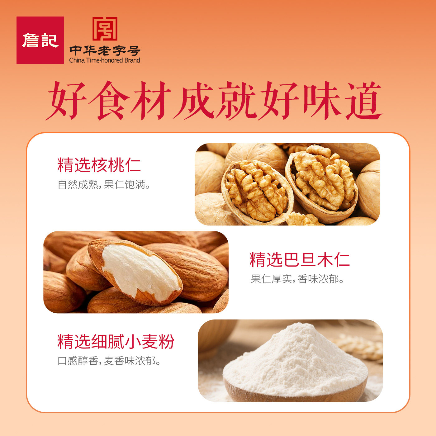 詹记坚果桃酥独立包装核桃仁巴旦木桃酥饼干核桃酥招牌桃酥糕点,淘宝优惠券,粉丝福利购,淘宝优惠卷