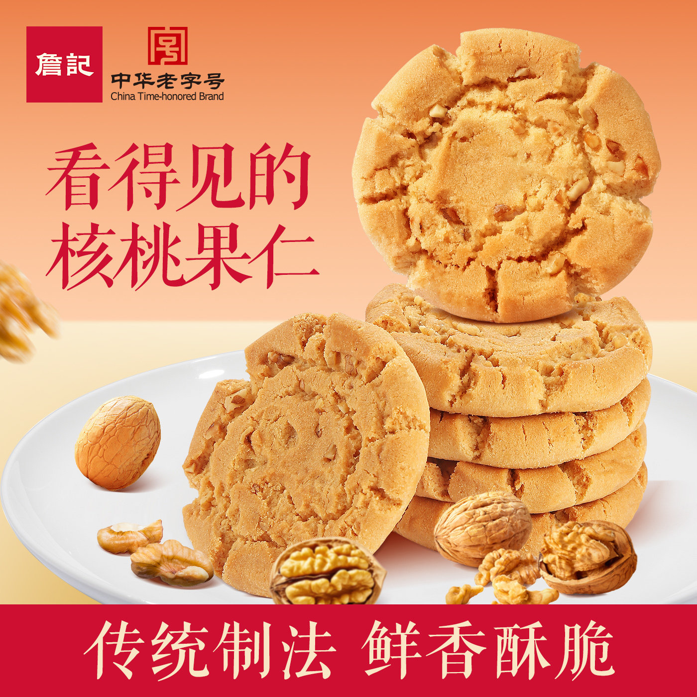 詹记坚果桃酥独立包装核桃仁巴旦木桃酥饼干核桃酥招牌桃酥糕点,淘宝优惠券,粉丝福利购,淘宝优惠卷