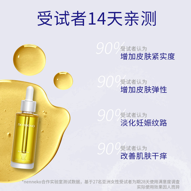 nenneko霓奈可妊娠纹预防紧致精油 NENNEKO海外妊娠纹护理