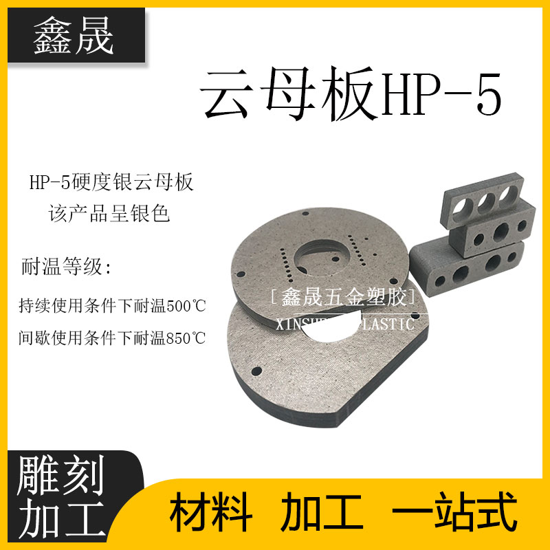 云母板加工0.2mm-30mm耐高温云母垫片HP-8硬质隔热云母绝缘板定制 - 图2