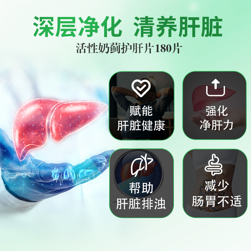 德国进口水飞蓟素奶蓟草护肝片降转氨酶熬夜健旰加班肝脏男女保健