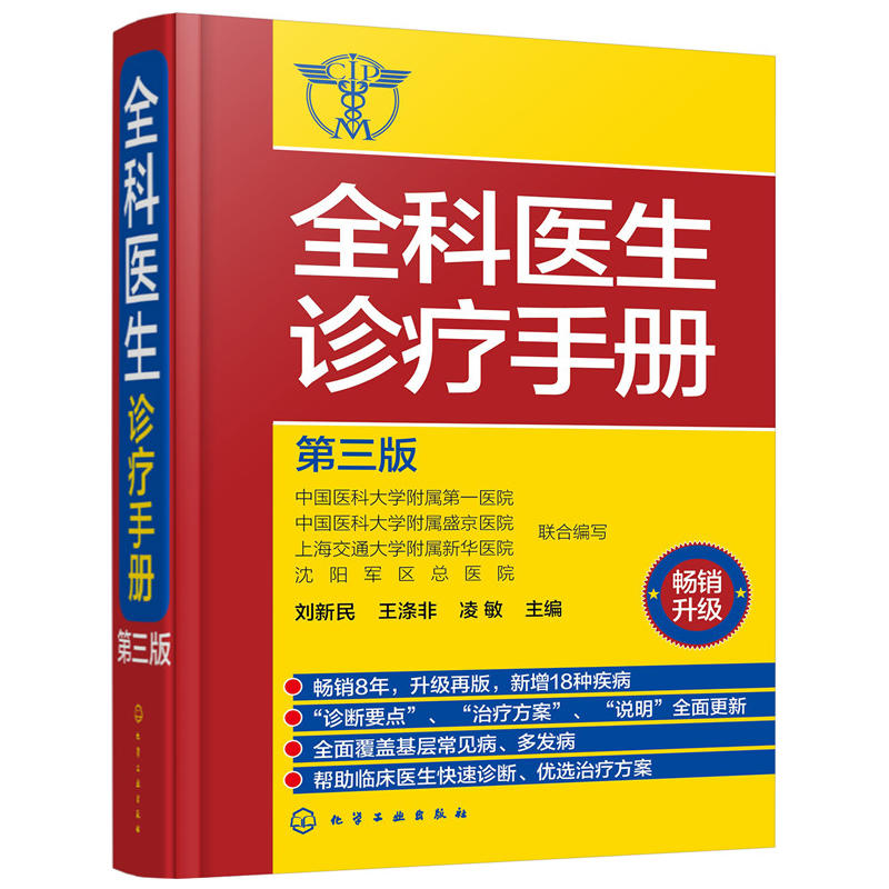 【全5册】常见疾病谱用药：速查速用手册+门诊处方全书+常见病处方手册+全科医生诊疗手册+常见病中医处方手册药房药店书营业员-图2