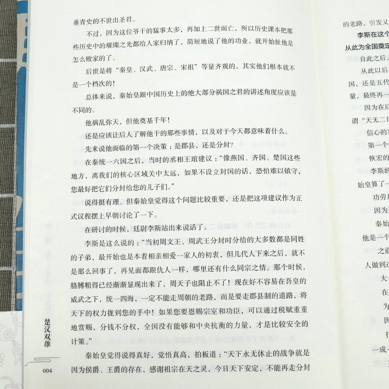 渤海小吏的封建脉络百战楚汉双雄舍不得看完的中国史2中国历史知识读物阅读书楚汉历史项羽刘邦楚汉传奇秦崩楚亡-图1