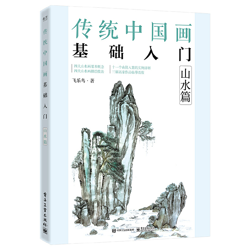 全2册传统中国画基础入门山水篇+花鸟篇国画临摹画册技法从入门到精通教材书籍白描山水画自学零基础教程书画本线描成人绘画初学者 - 图0