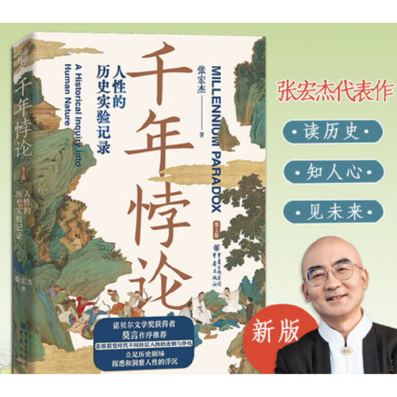 张宏杰作品全3册套装饥饿的盛世乾隆时代的得与失+洪武朱元璋的成与败+千年悖论人性的历史实践记录明清历史类书籍**史_虎窝淘