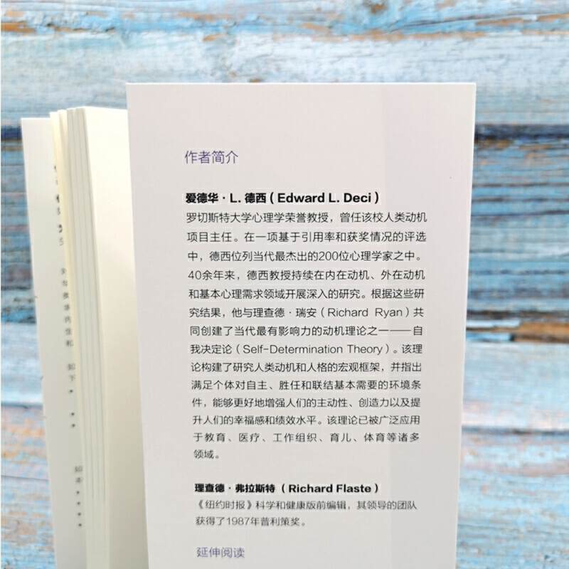 内在动机自主掌控人生的力量心理学书籍心理学与生活认知天性心理疏导书逆向思维积极心理学认知心理学积极情绪的力量激励志-图2