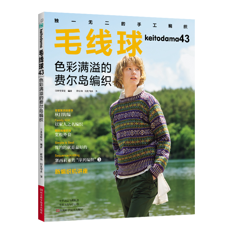 【全4册】毛线球41+42+43+44 风情万种的花片编织 旖旎浪漫的蕾丝风情 色彩满溢的费尔岛编织 怦然心动的阿兰花样毛线球编织书毛线 - 图1