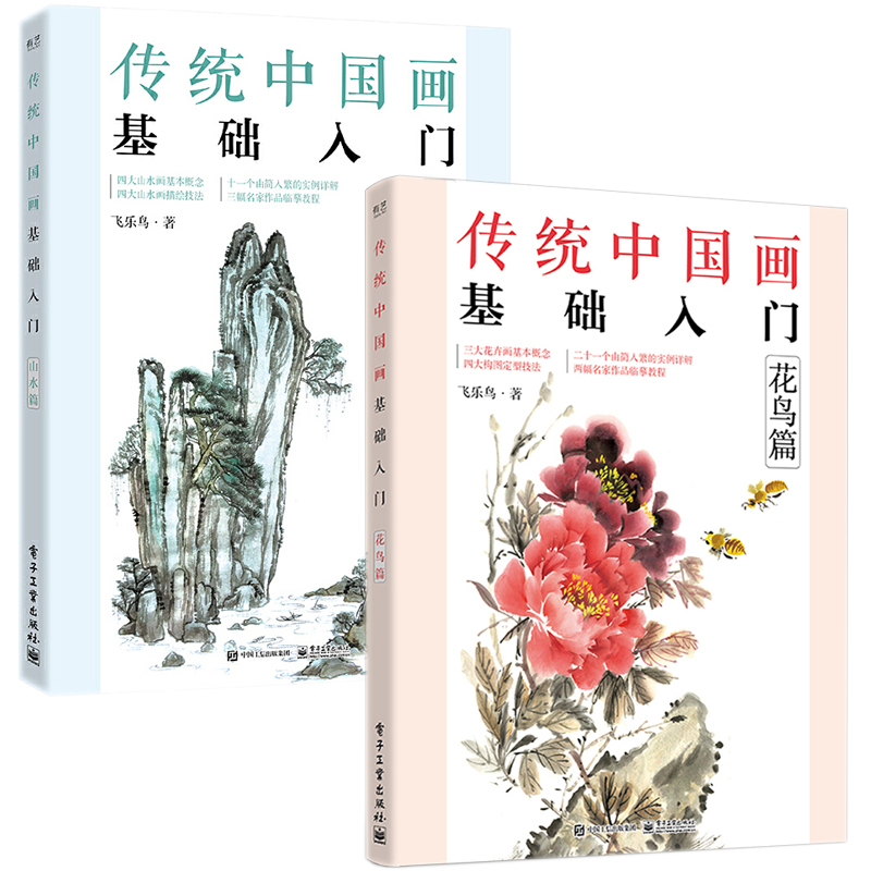 全2册传统中国画基础入门山水篇+花鸟篇国画临摹画册技法从入门到精通教材书籍白描山水画自学零基础教程书画本线描成人绘画初学者 - 图2