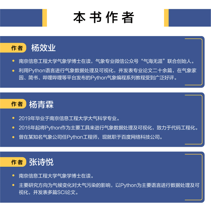 Python气象应用编程 python数据处理数据可视化numpy pandas气象领域代码应用气象绘图方案气象物理量计算统计方法检验 - 图2