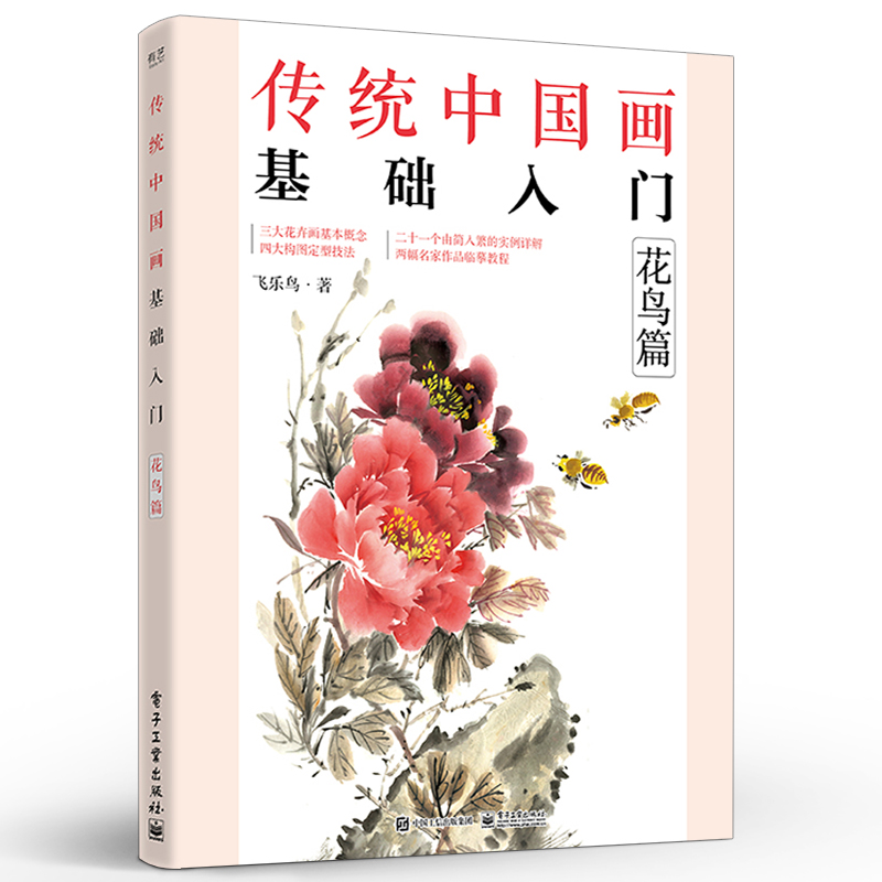 全2册传统中国画基础入门山水篇+花鸟篇国画临摹画册技法从入门到精通教材书籍白描山水画自学零基础教程书画本线描成人绘画初学者 - 图1