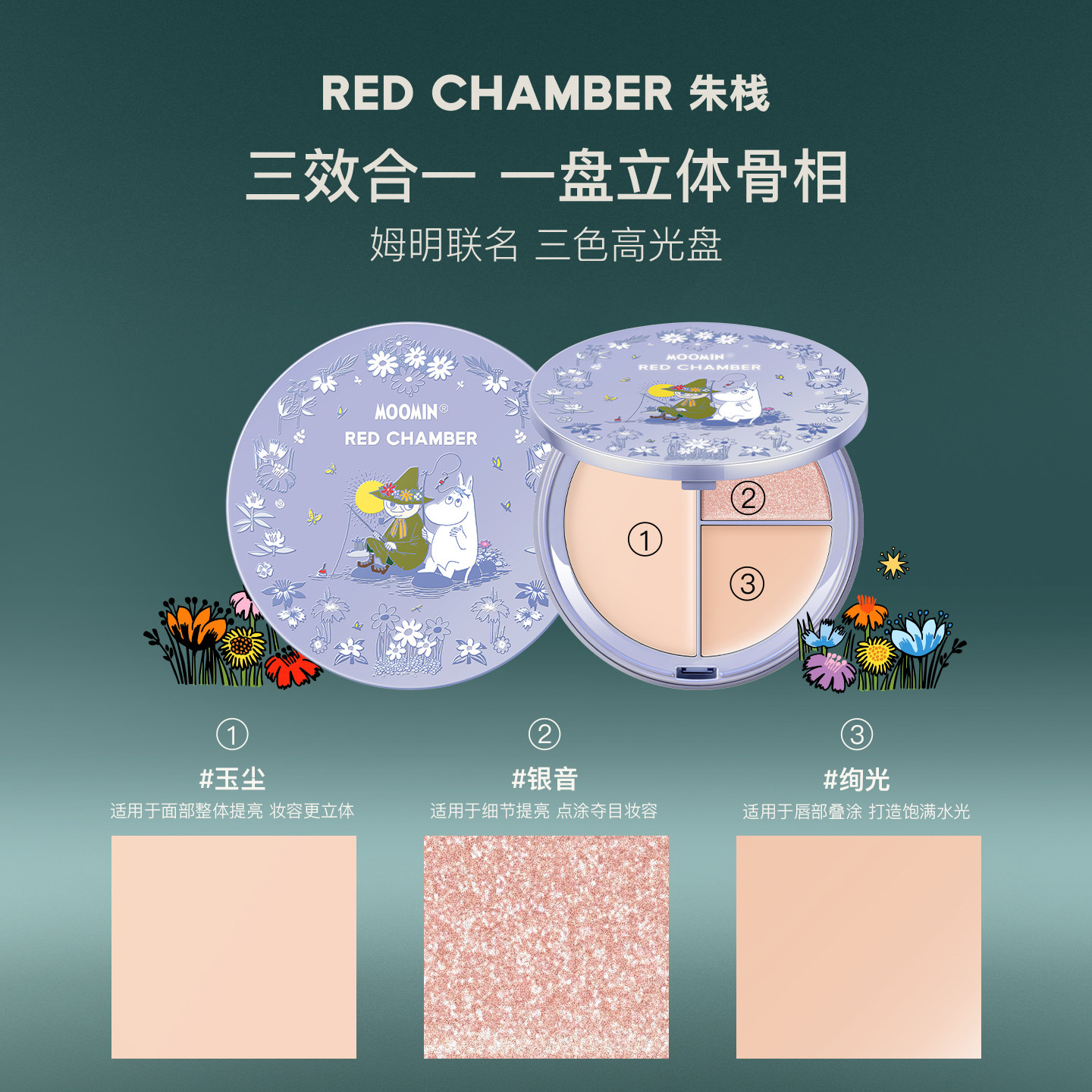 【618立即抢购 重磅新品】RC朱栈姆明联名礼盒多用膏粉高光粉饼