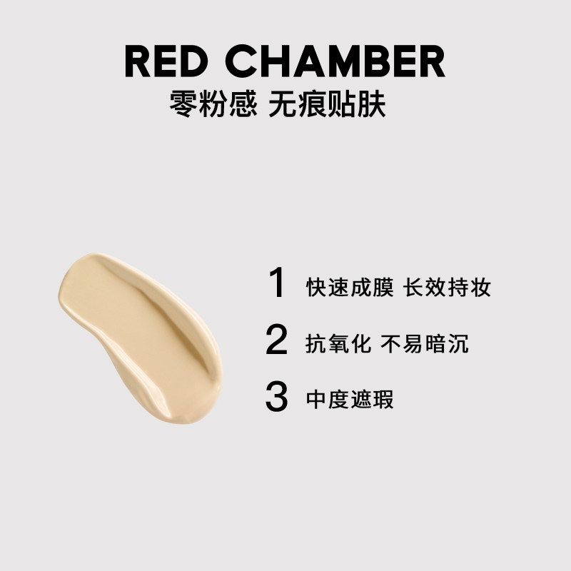 每满300减40 red chamber rc混干油 redchamber粉底液/膏