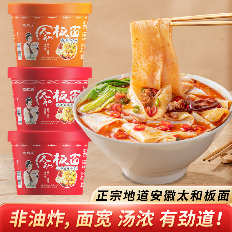 吃欢天地方特色小面河南烩面油泼辣子太和板面港式云吞面泡面ｘｋ