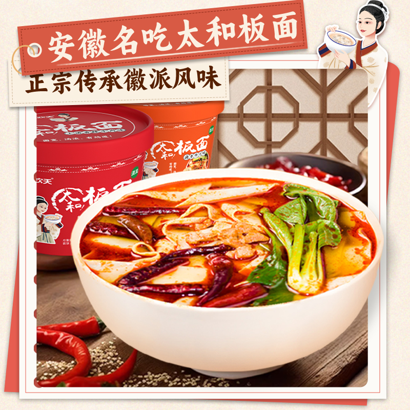 吃欢天安徽牛肉板面冲泡非油炸面正宗味道太和板面干拌面速食袋装