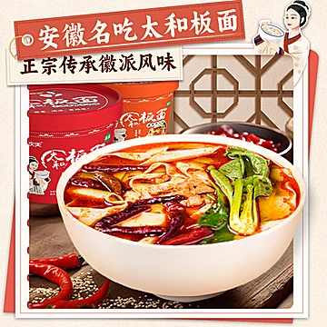 吃欢天【太和板面105g*6桶】[1元优惠券]-寻折猪