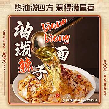 吃欢天油泼面陕西biang面辣子泡面6桶[3元优惠券]-寻折猪