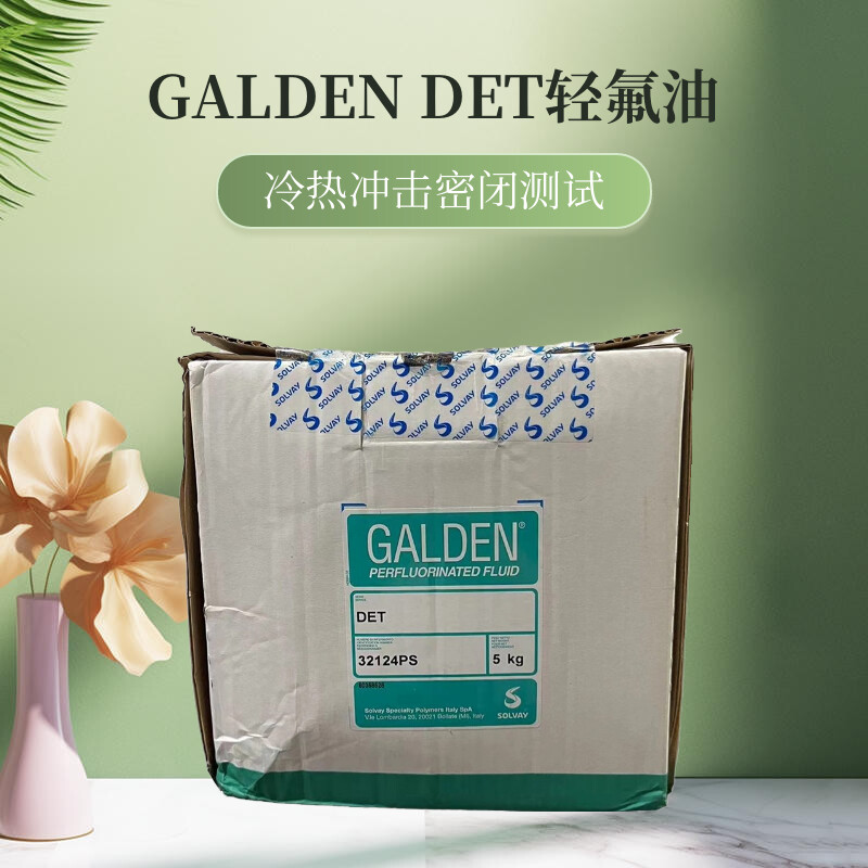 意大利苏威GALDEN DET轻氟油气密封测试 冷热冲击测试半导体检测 - 图2